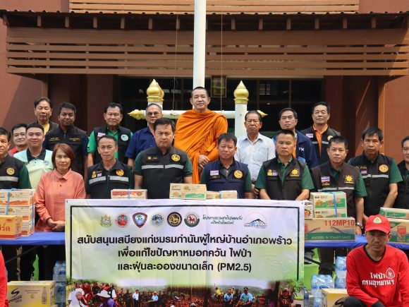 โครงการธรรมชาติปลอดภัยฯ มอบเสบียงอาหาร-น้ำดื่ม สนับสนุนภารกิจแก้ไขปัญหาหมอกควัน PM 2.5 ในพื้นที่อำเภอพร้าว