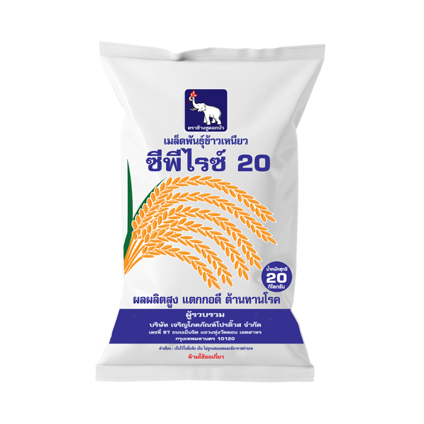 ซีพีไรซ์ 20